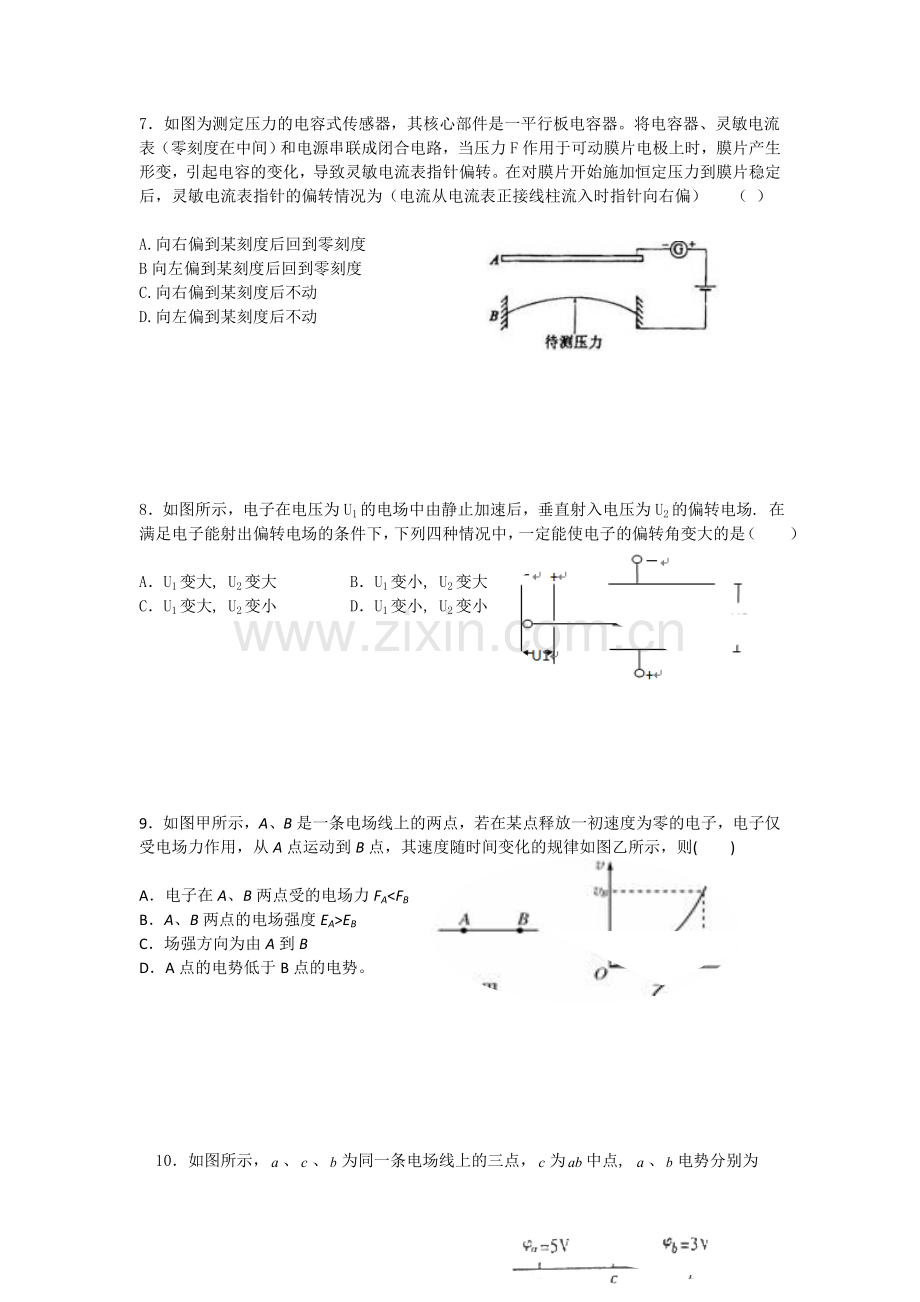 物理选择题培优1.doc_第3页