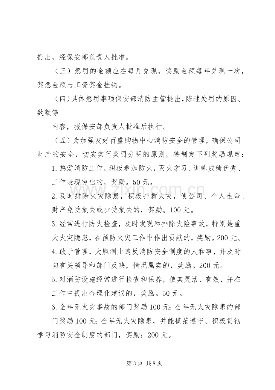 消防安全工作考评与奖惩规章制度.docx_第3页