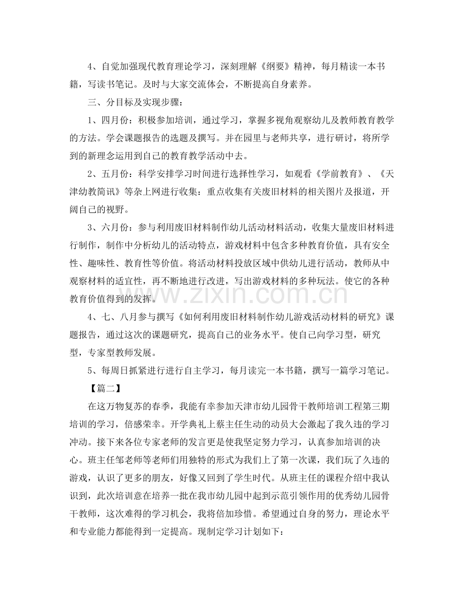 幼儿园教师个人成长计划 .docx_第2页