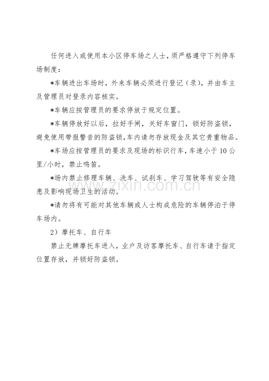 小区车辆停放管理规章制度 .docx_第2页