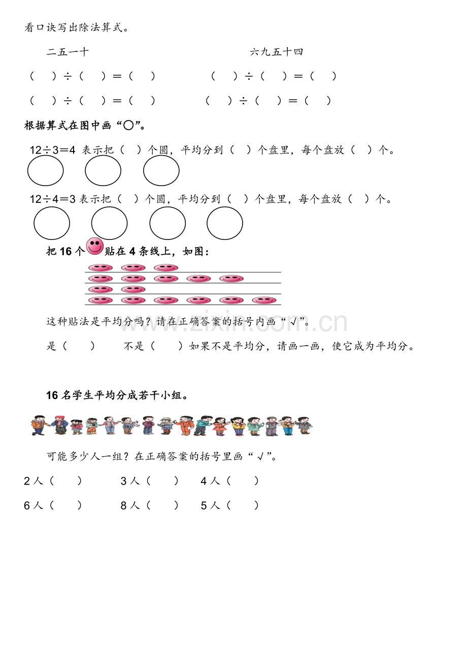 小学数学人教2011课标版二年级练习题材.doc_第1页