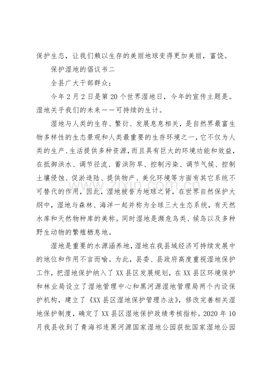 保护湿地的倡议书范文_1.docx_第2页