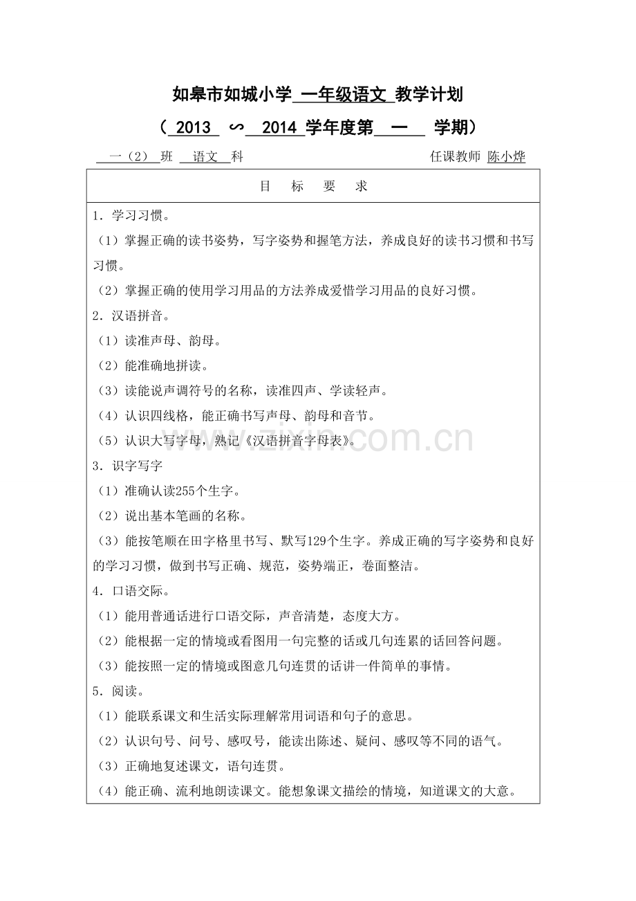 一2语文教学计划.doc_第1页