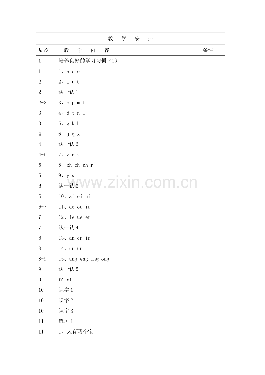 一2语文教学计划.doc_第2页