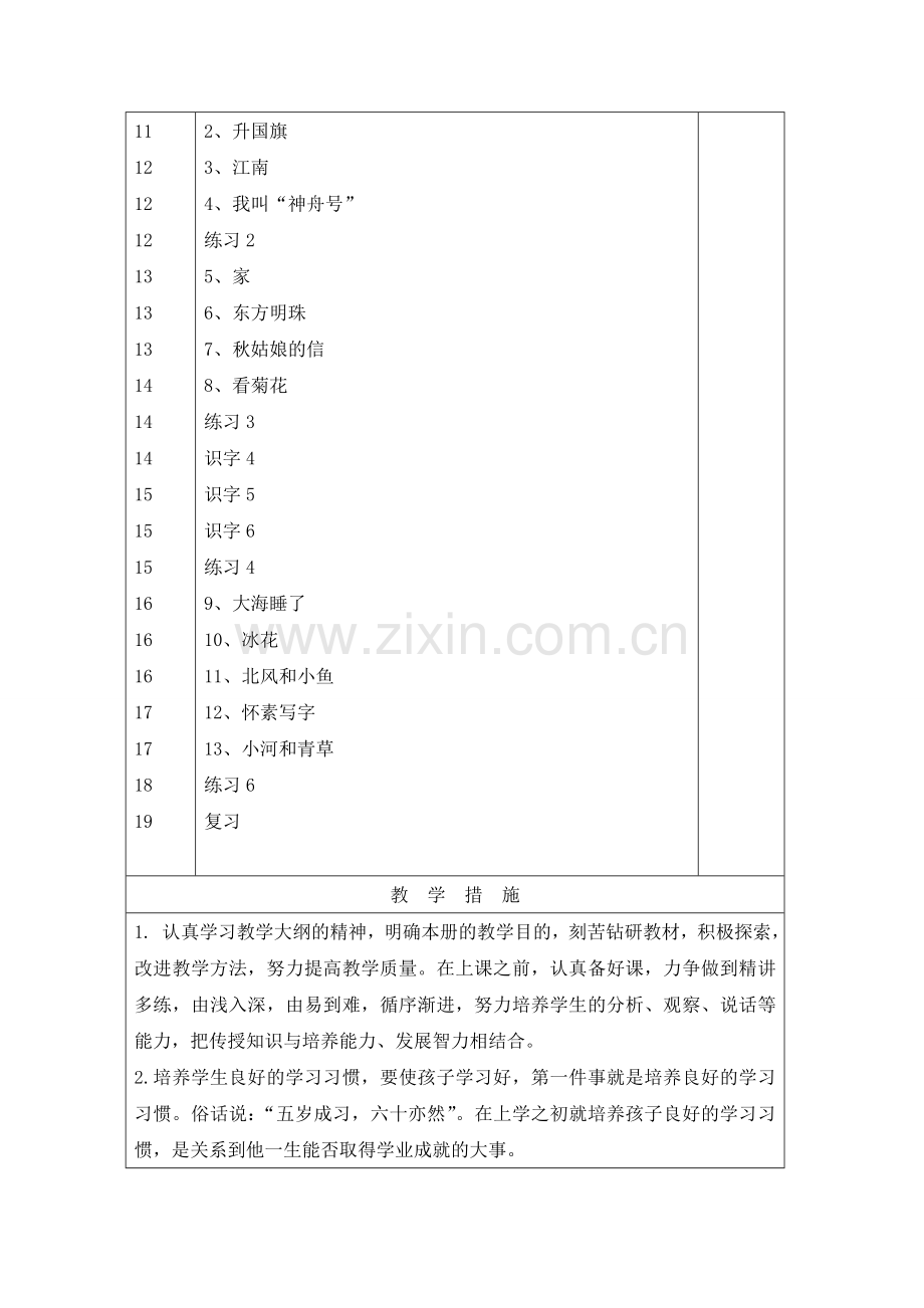 一2语文教学计划.doc_第3页