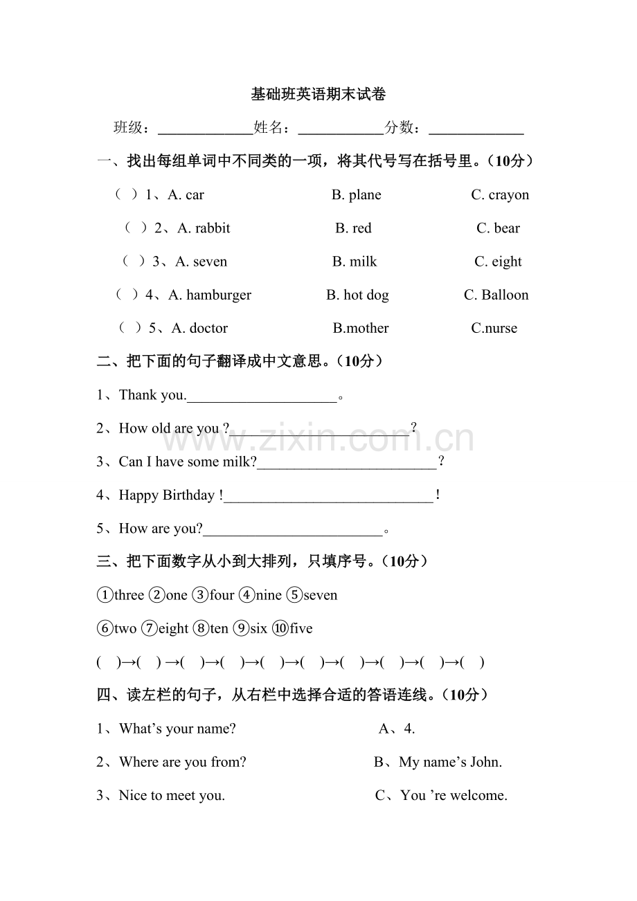 人教版三年级英语期末测试题.doc_第1页