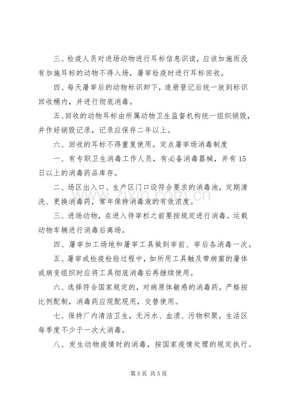 屠宰质量管理规章制度 .docx_第3页