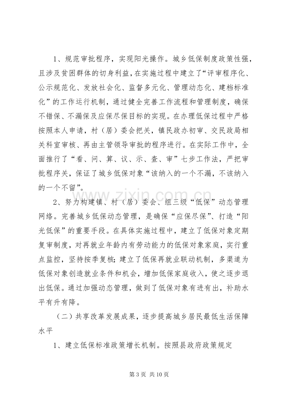 健全完善城乡居民最低生活保障规章制度的 .docx_第3页