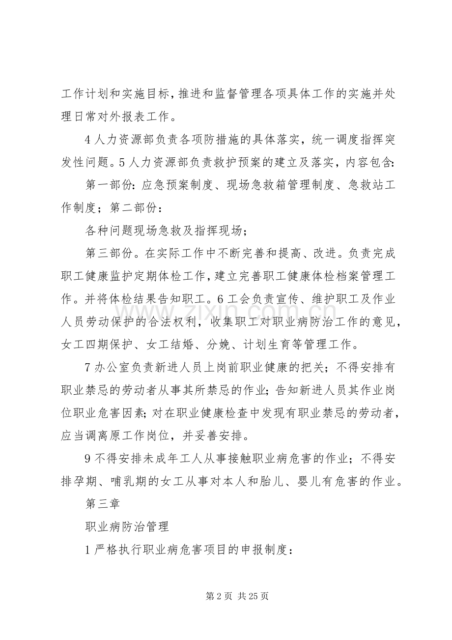 职业卫生健康管理规章制度 (2).docx_第2页