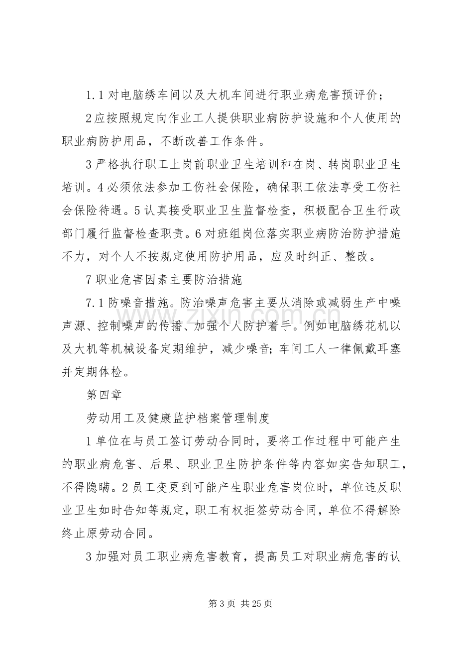 职业卫生健康管理规章制度 (2).docx_第3页