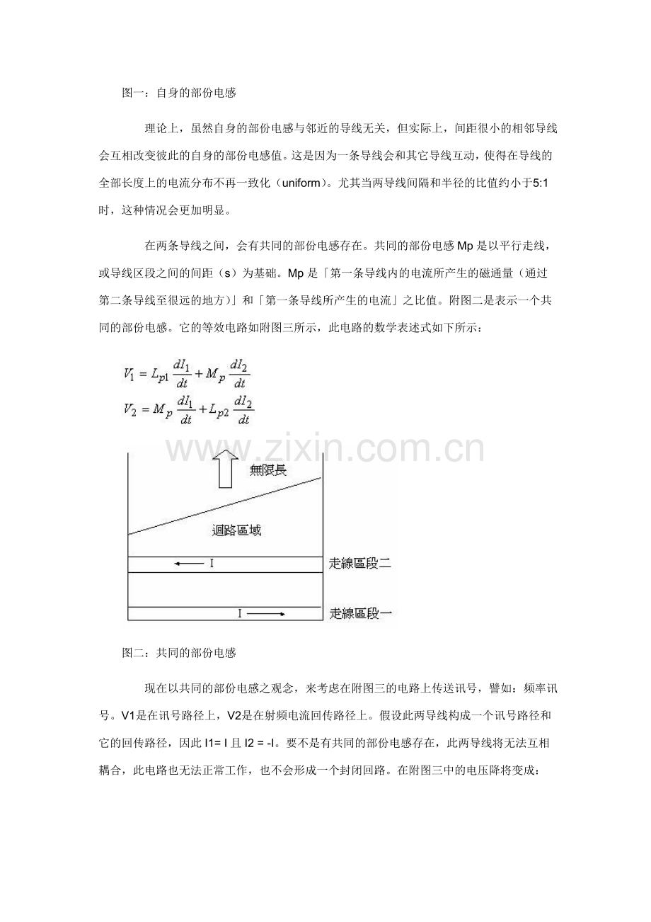 EMI-EMC设计(四)印刷电路板的映像平面.doc_第3页