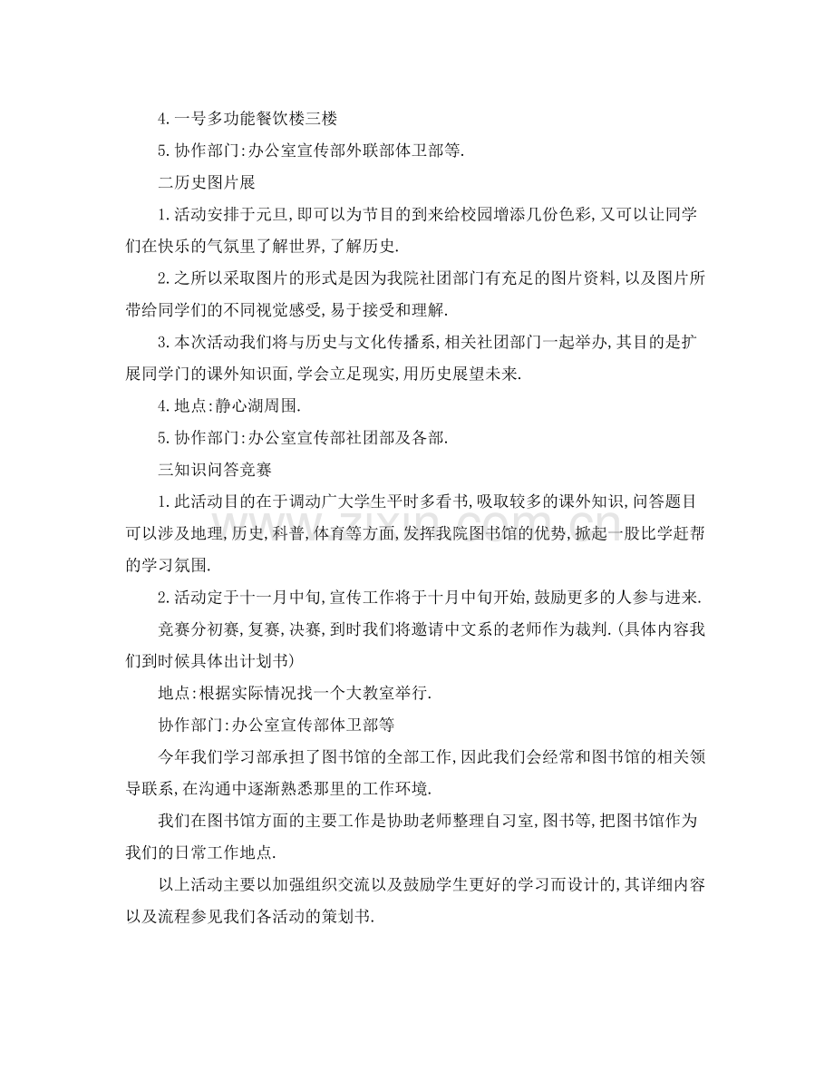 学生会学习部月份工作计划 .docx_第2页