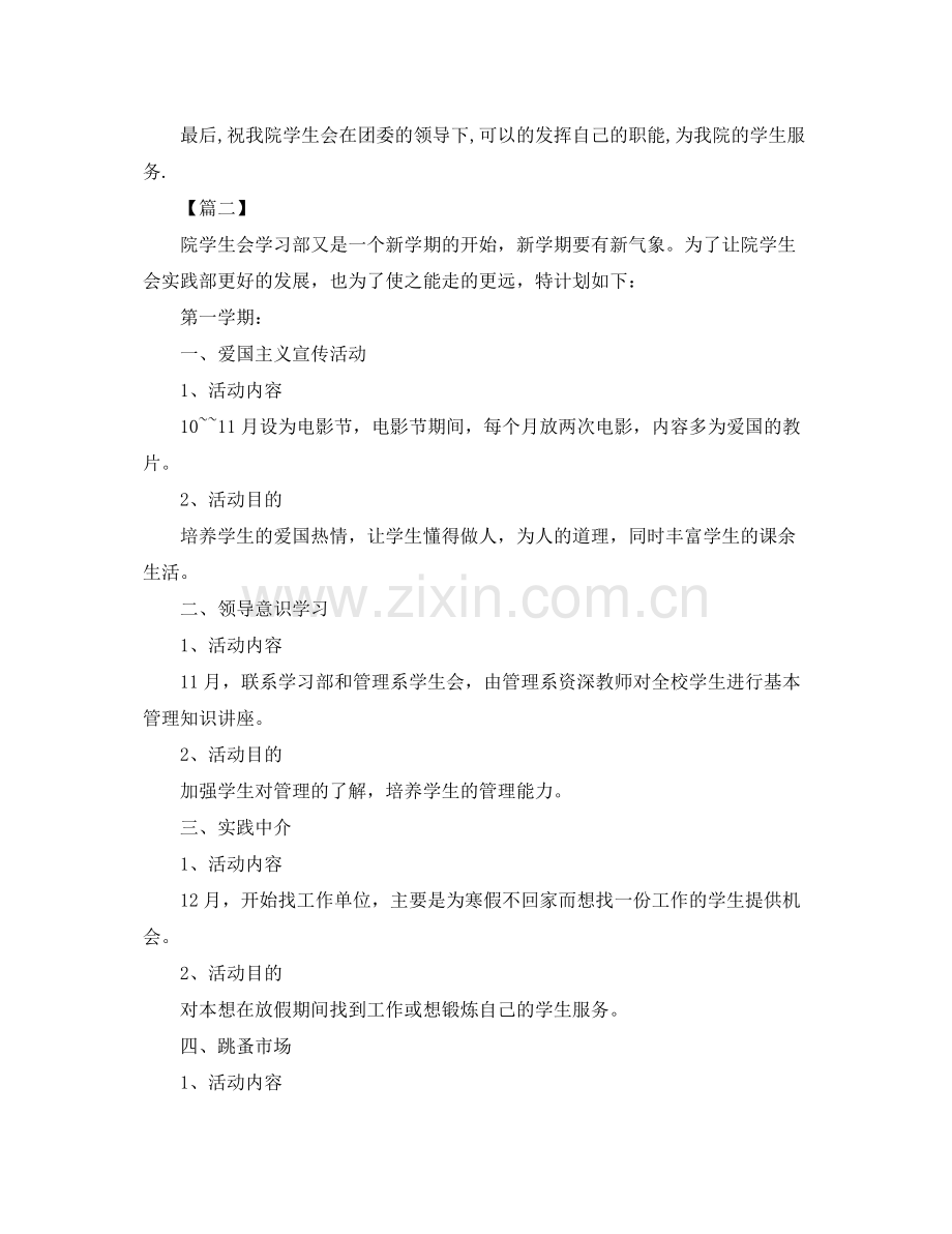 学生会学习部月份工作计划 .docx_第3页