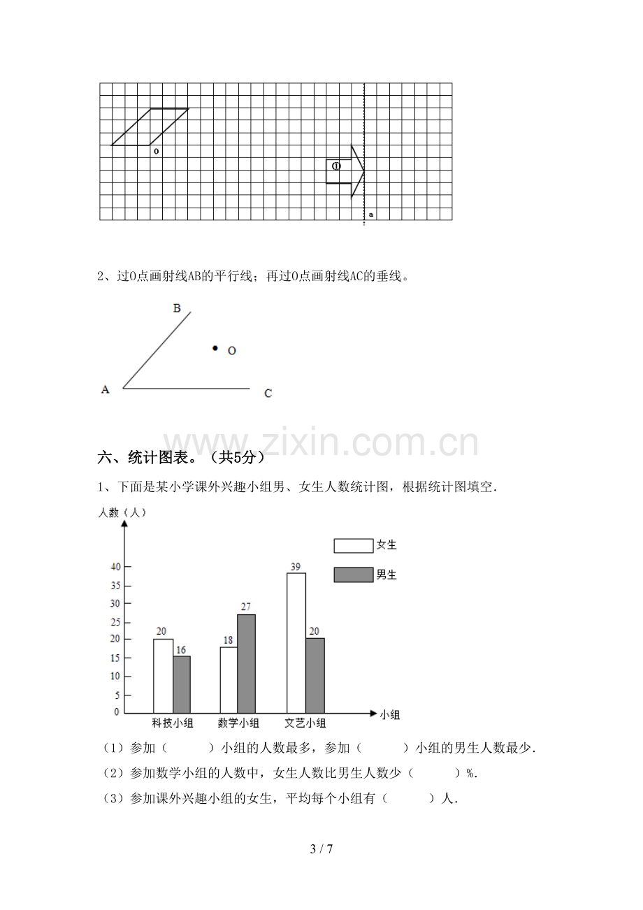 人教版四年级数学下册期末试卷【带答案】.doc_第3页