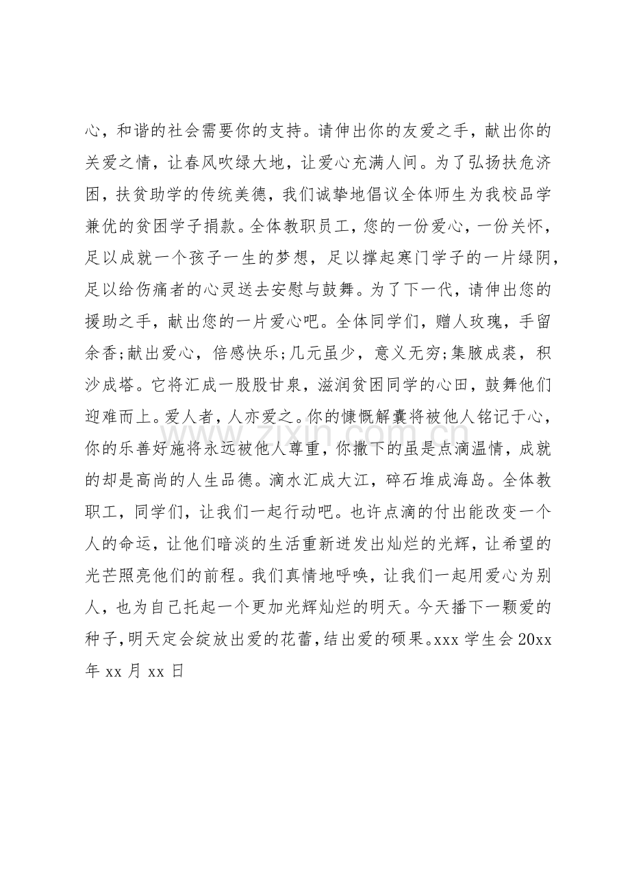 为贫困学子捐款倡议书范文.docx_第2页