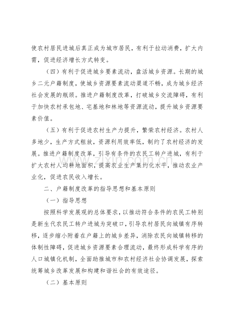 城乡人口户籍规章制度细则改革办法.docx_第2页