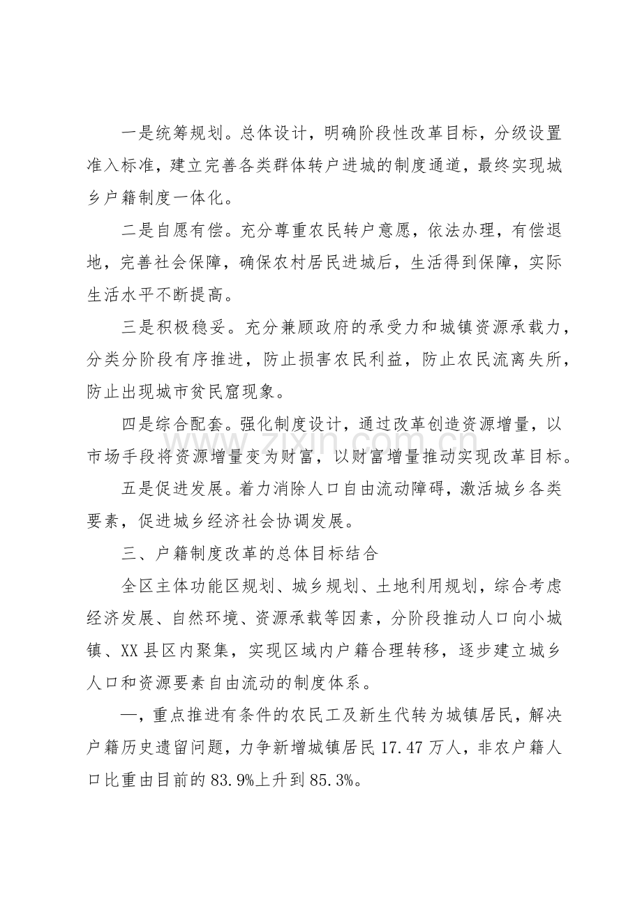 城乡人口户籍规章制度细则改革办法.docx_第3页