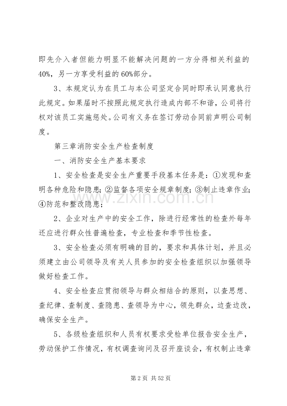 安全文明企业规章规章制度.docx_第2页