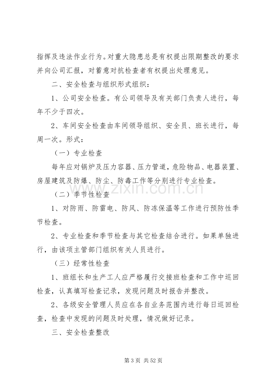 安全文明企业规章规章制度.docx_第3页