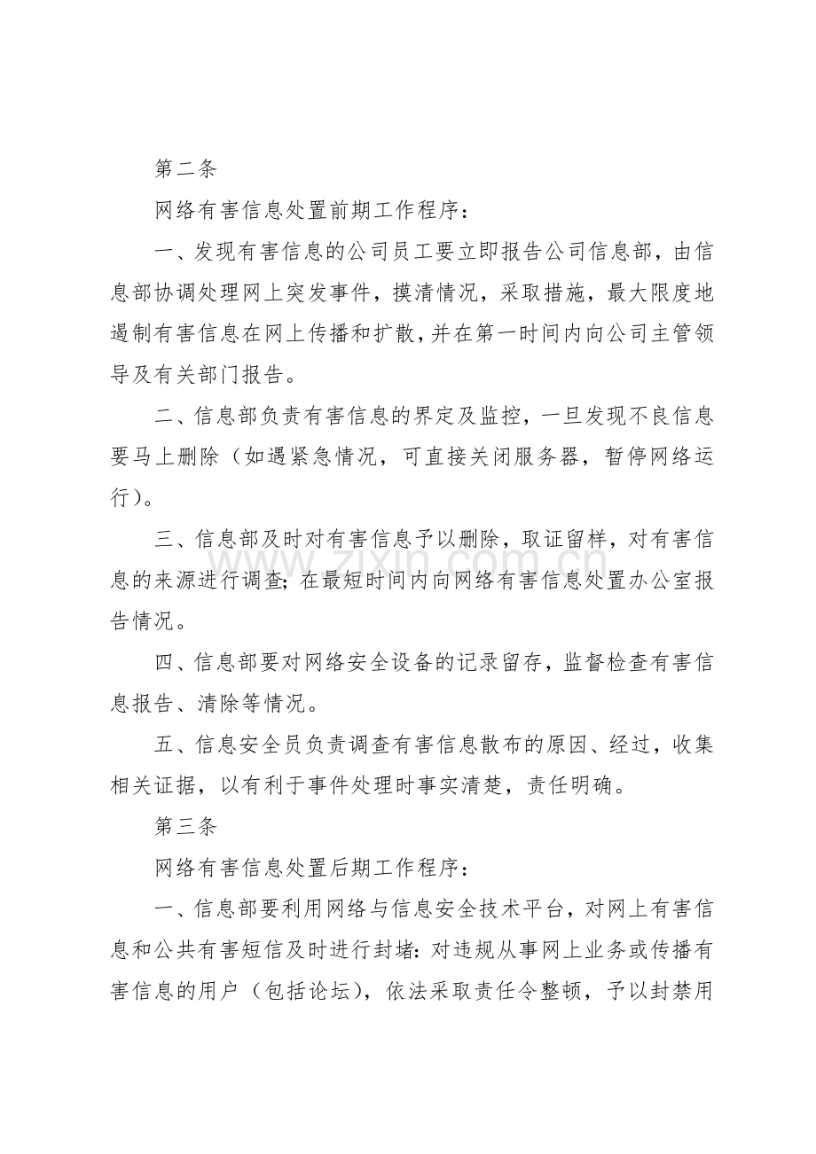 安全信息规章制度管理.docx_第2页