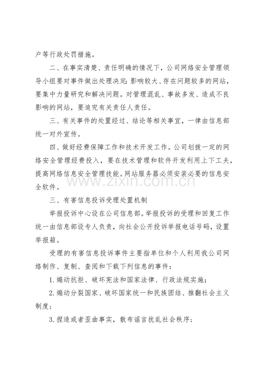 安全信息规章制度管理.docx_第3页