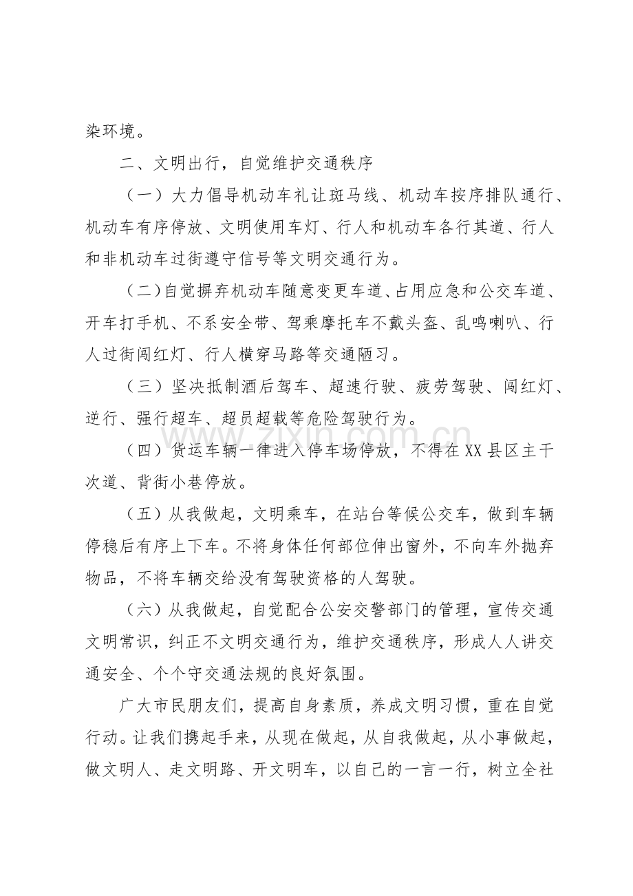 关于文明城市管理倡议书范文.docx_第2页