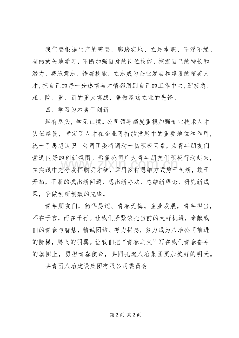 争做“十佳青年”倡议书范文.docx_第2页