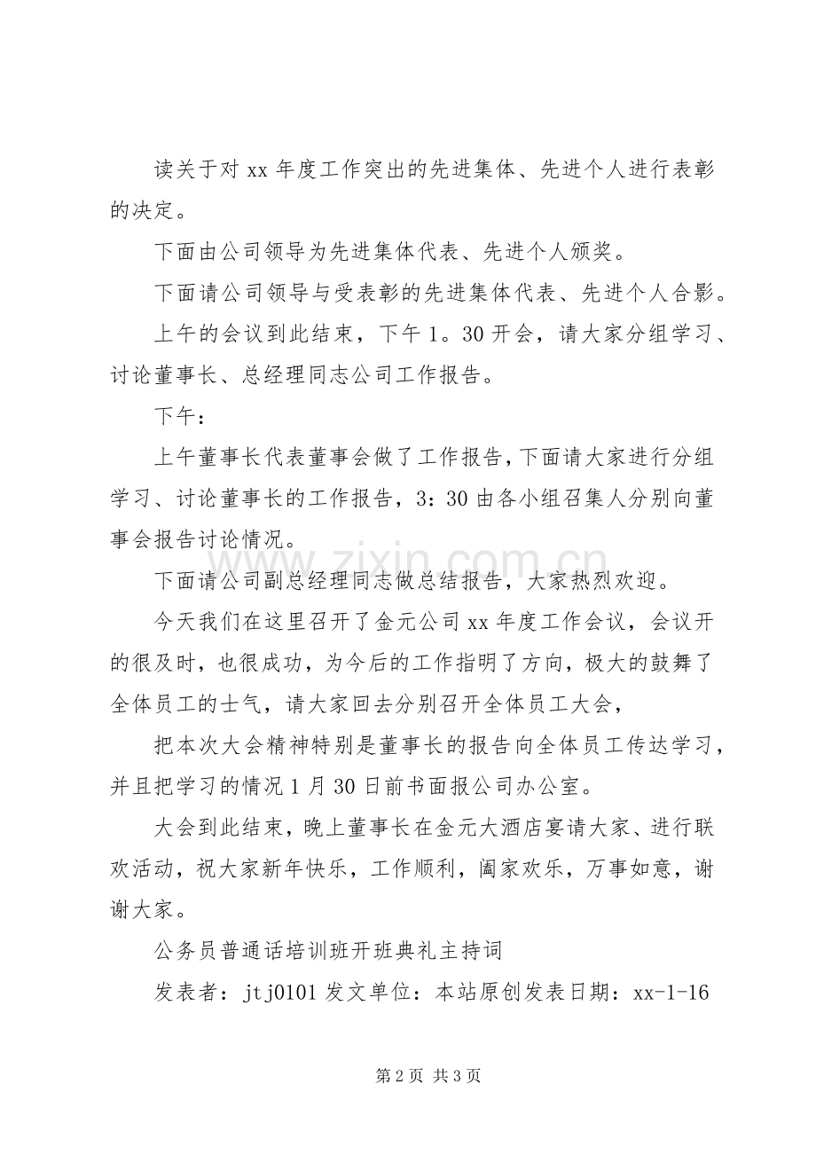 年度企业工作会议主持稿(5).docx_第2页