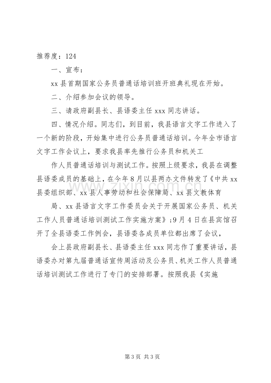 年度企业工作会议主持稿(5).docx_第3页