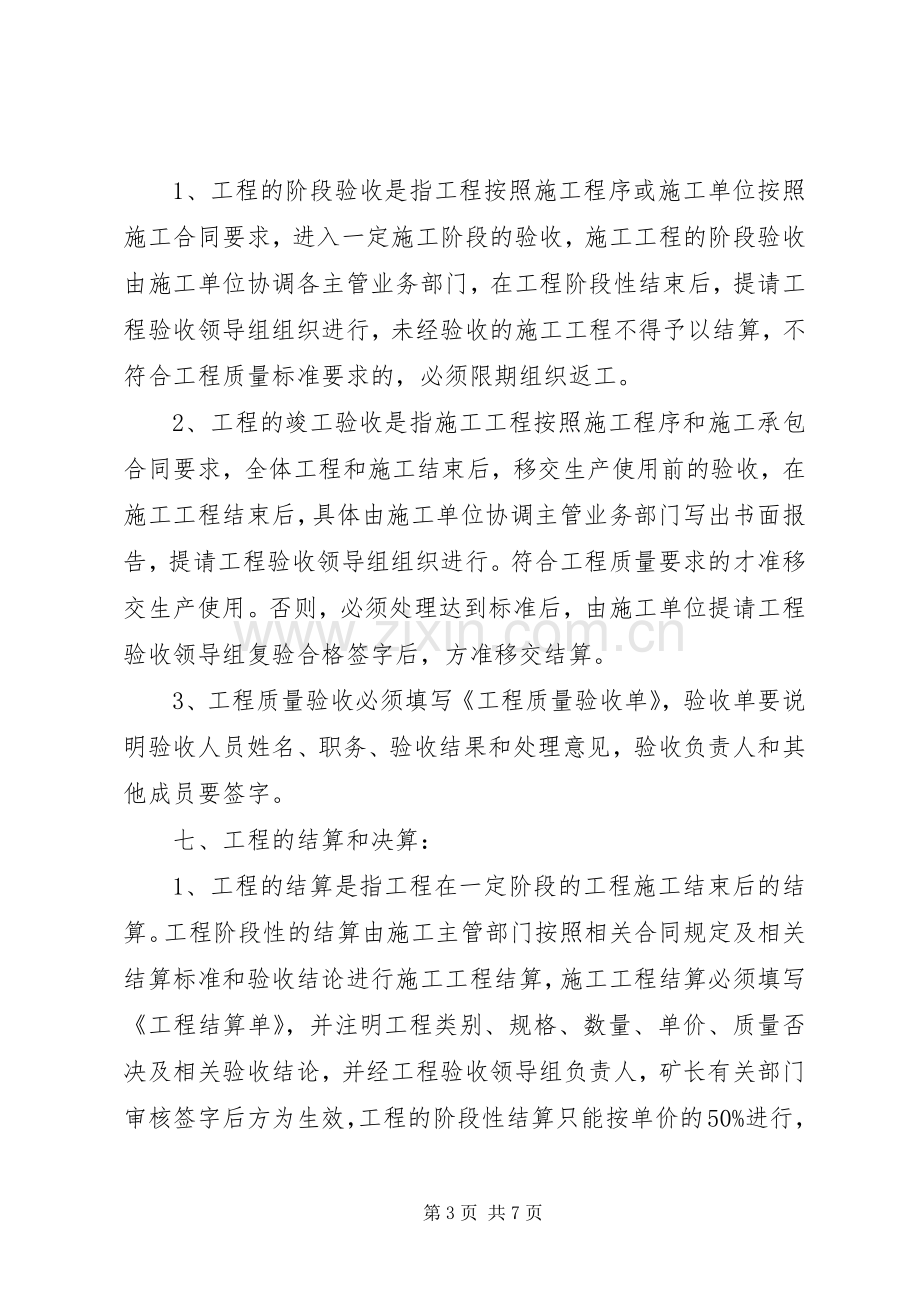 水利工程质量验收规章制度 .docx_第3页