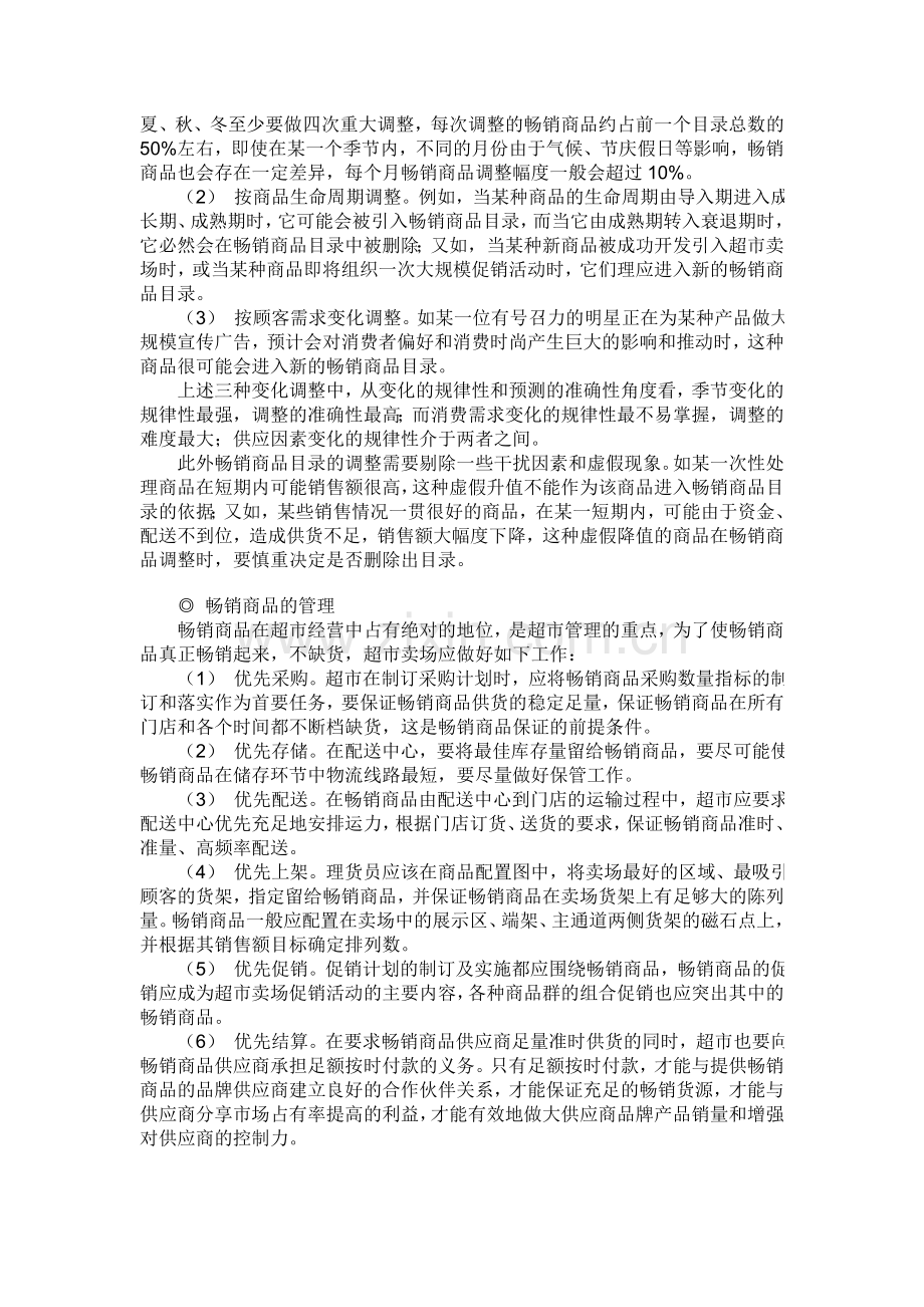 商品构成组合和分类的方法恩恩.doc_第2页