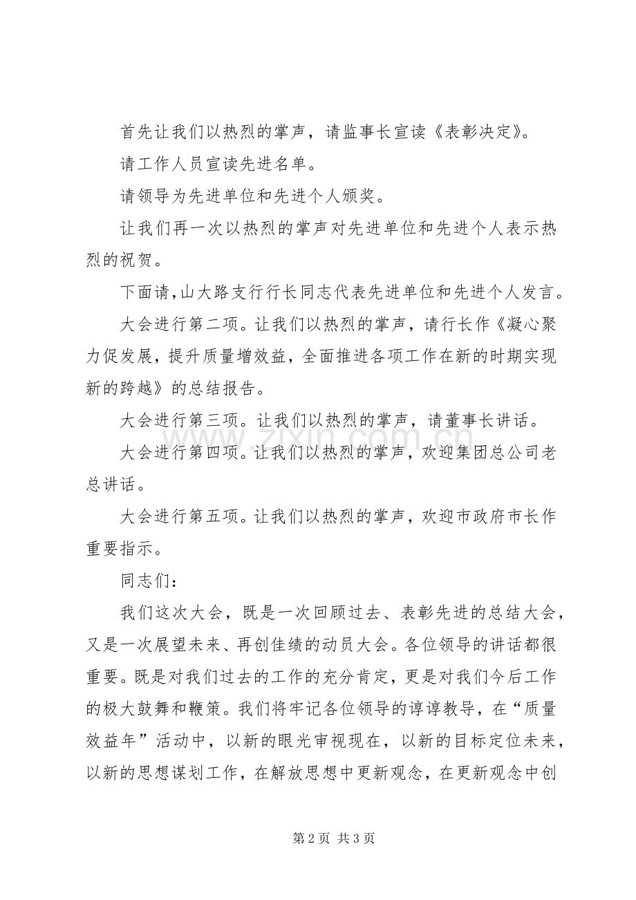 年度表彰大会主持稿(2).docx_第2页