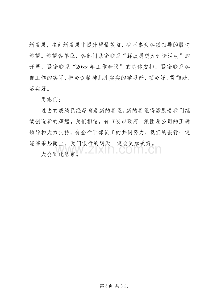 年度表彰大会主持稿(2).docx_第3页