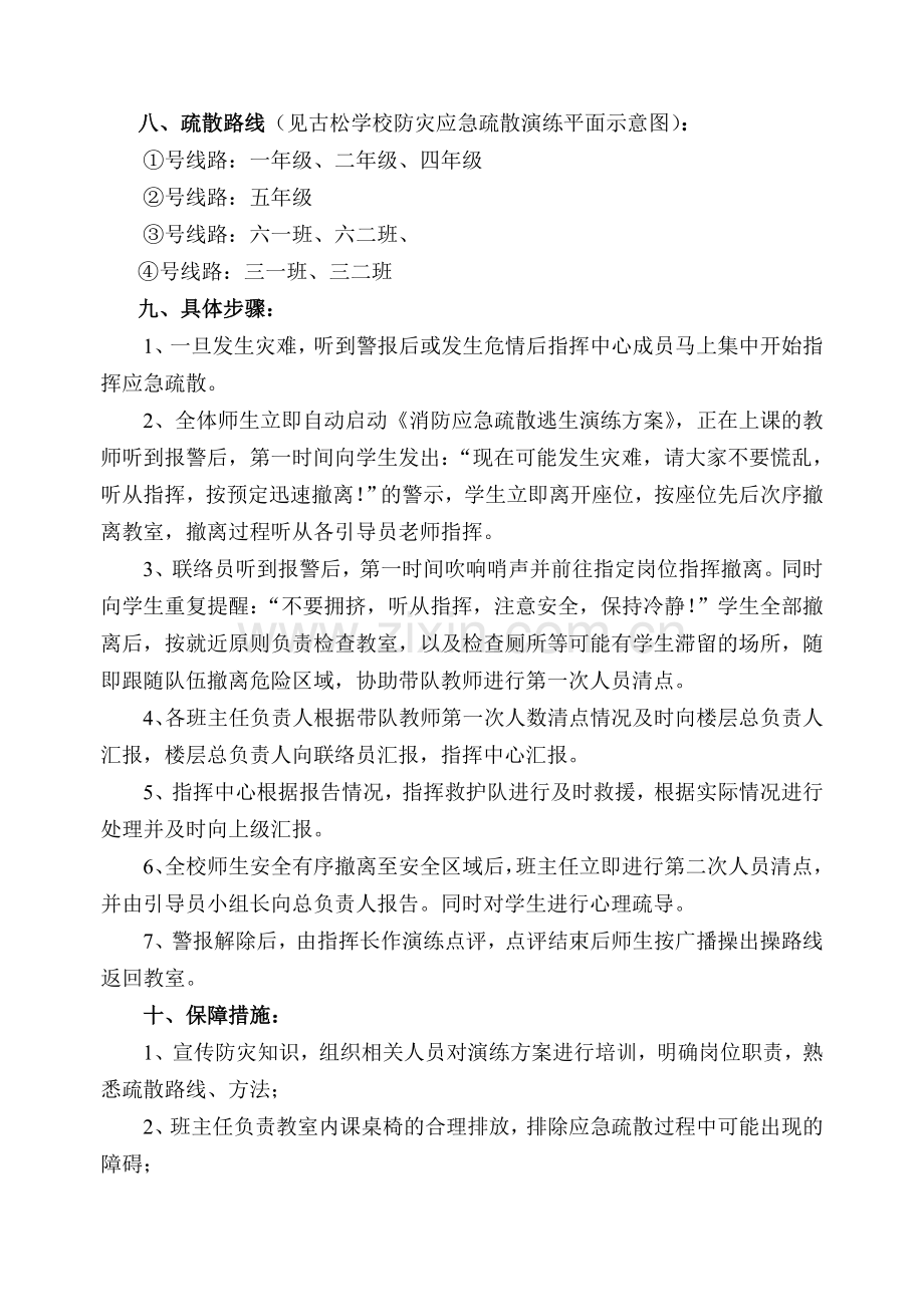 黎元学校消防应急疏散逃生演练方案.doc_第2页