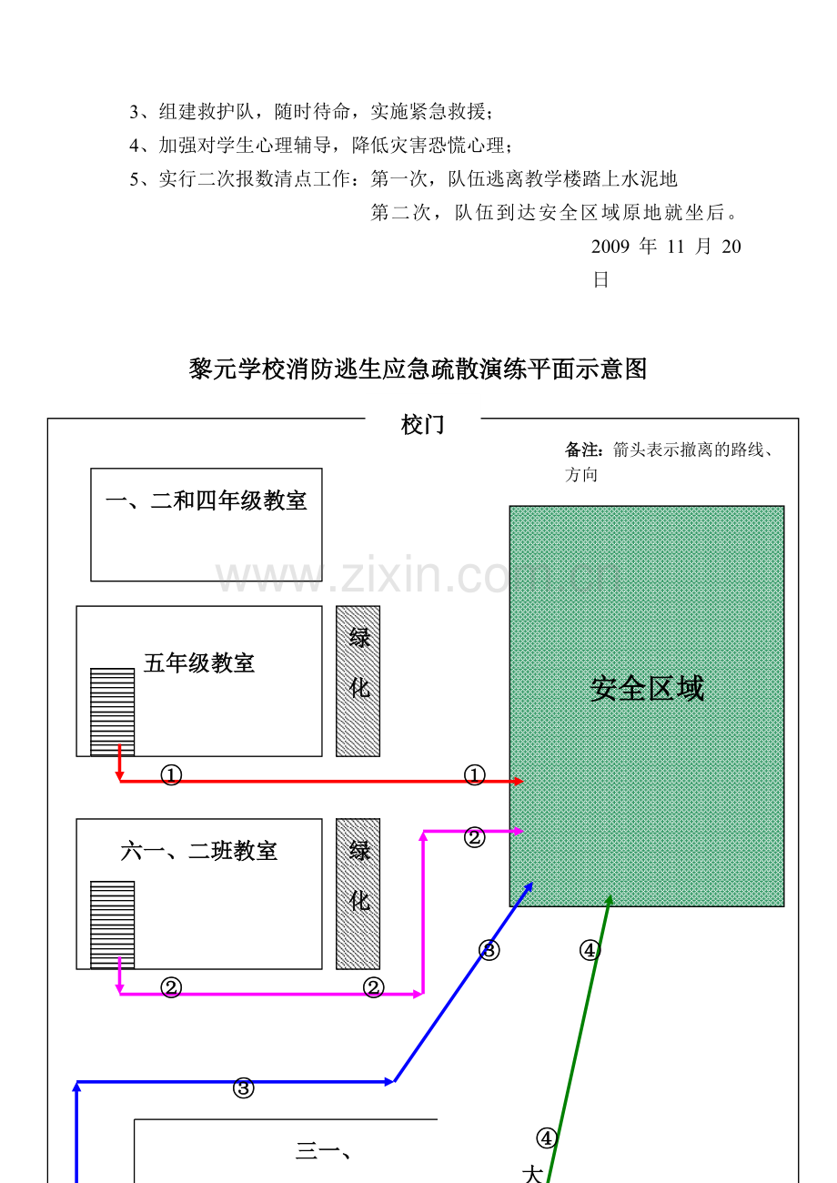 黎元学校消防应急疏散逃生演练方案.doc_第3页