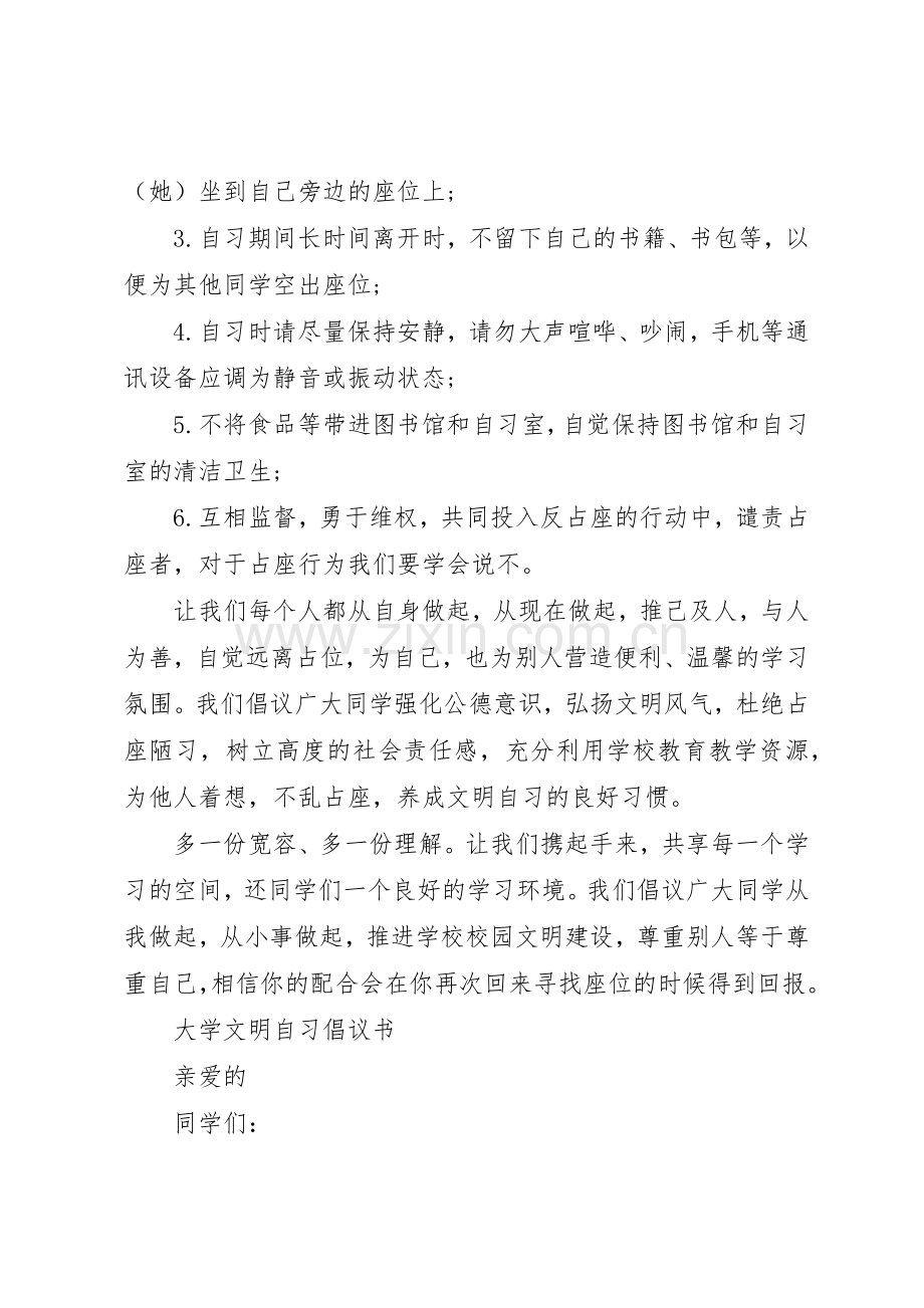 20XX年大学倡议书范文大全4篇.docx_第2页