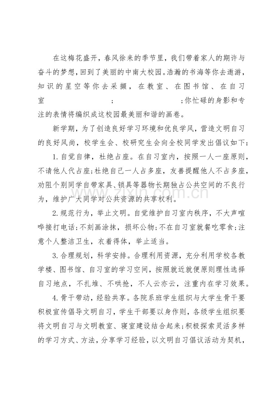 20XX年大学倡议书范文大全4篇.docx_第3页