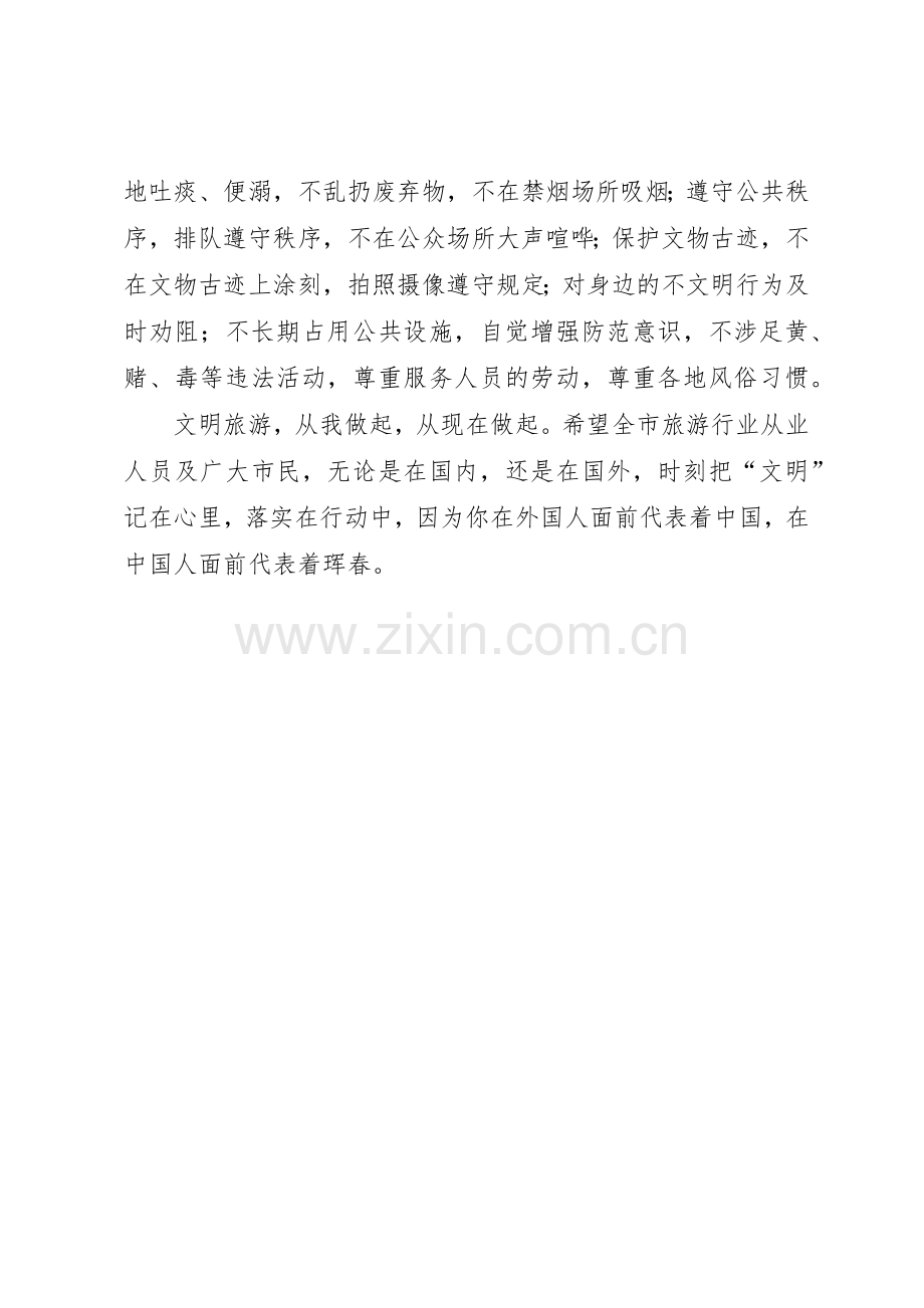 文明旅游倡议书范文 (3).docx_第2页