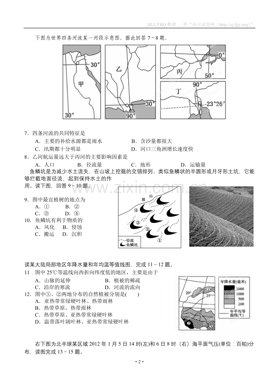 福建省师大附中2013届高三上学期期中考试地理试题.doc_第2页