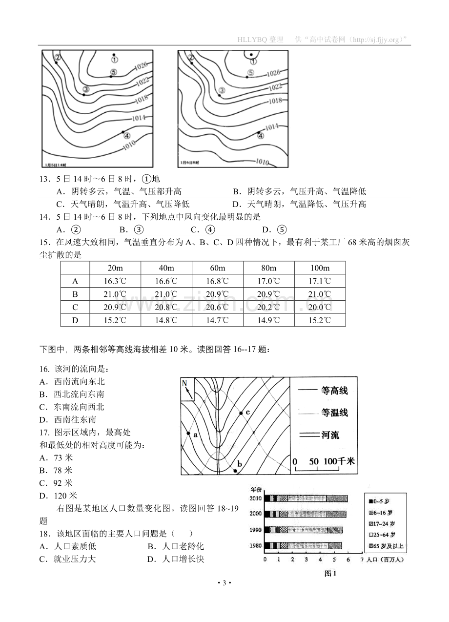 福建省师大附中2013届高三上学期期中考试地理试题.doc_第3页