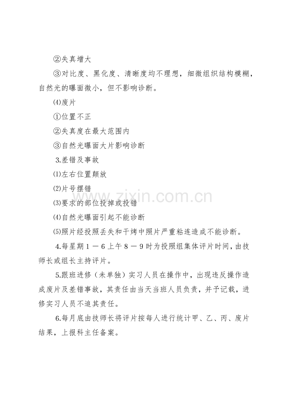 口腔科线室管理规章制度.docx_第2页