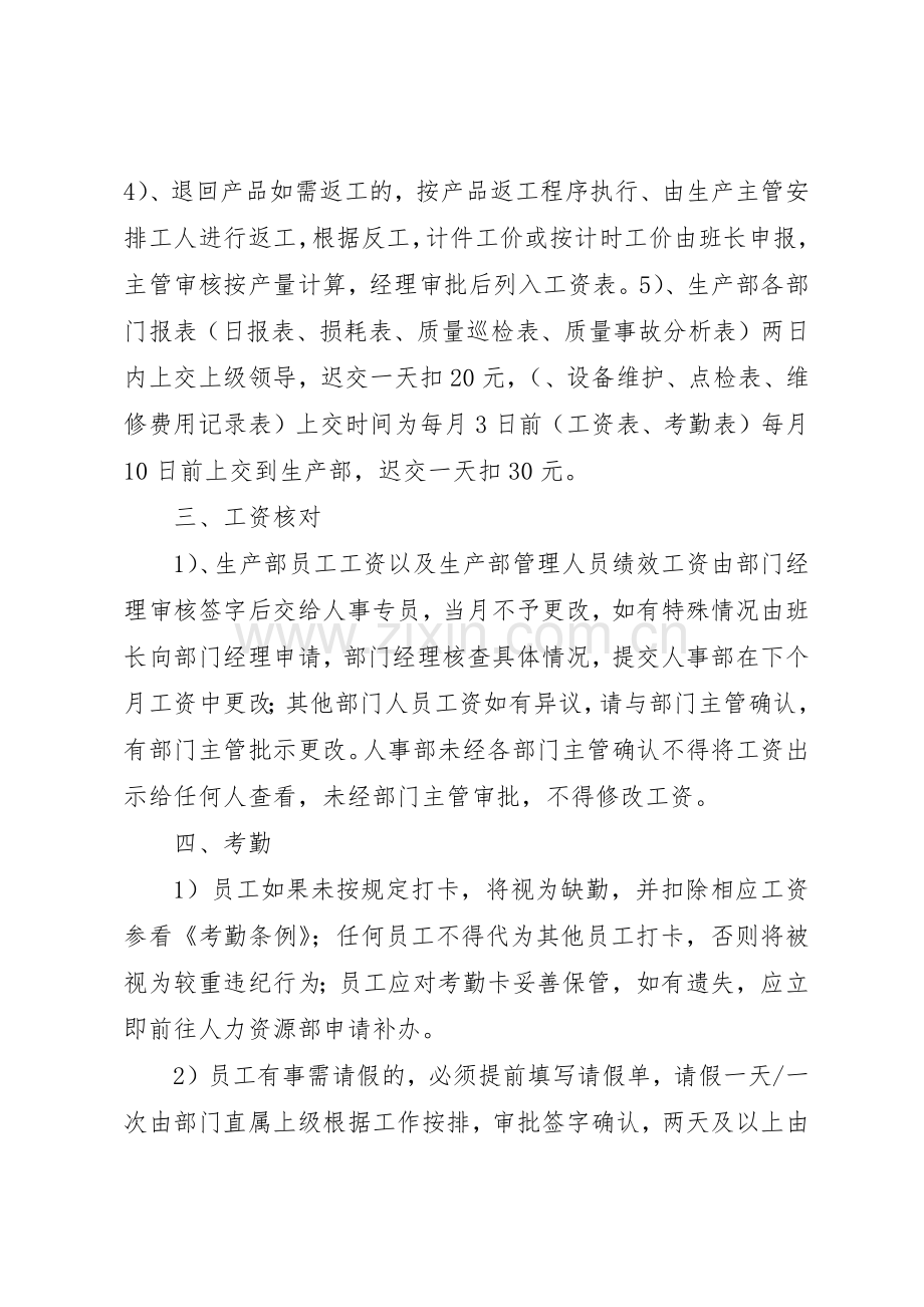 安全文明生产规章制度管理.docx_第3页