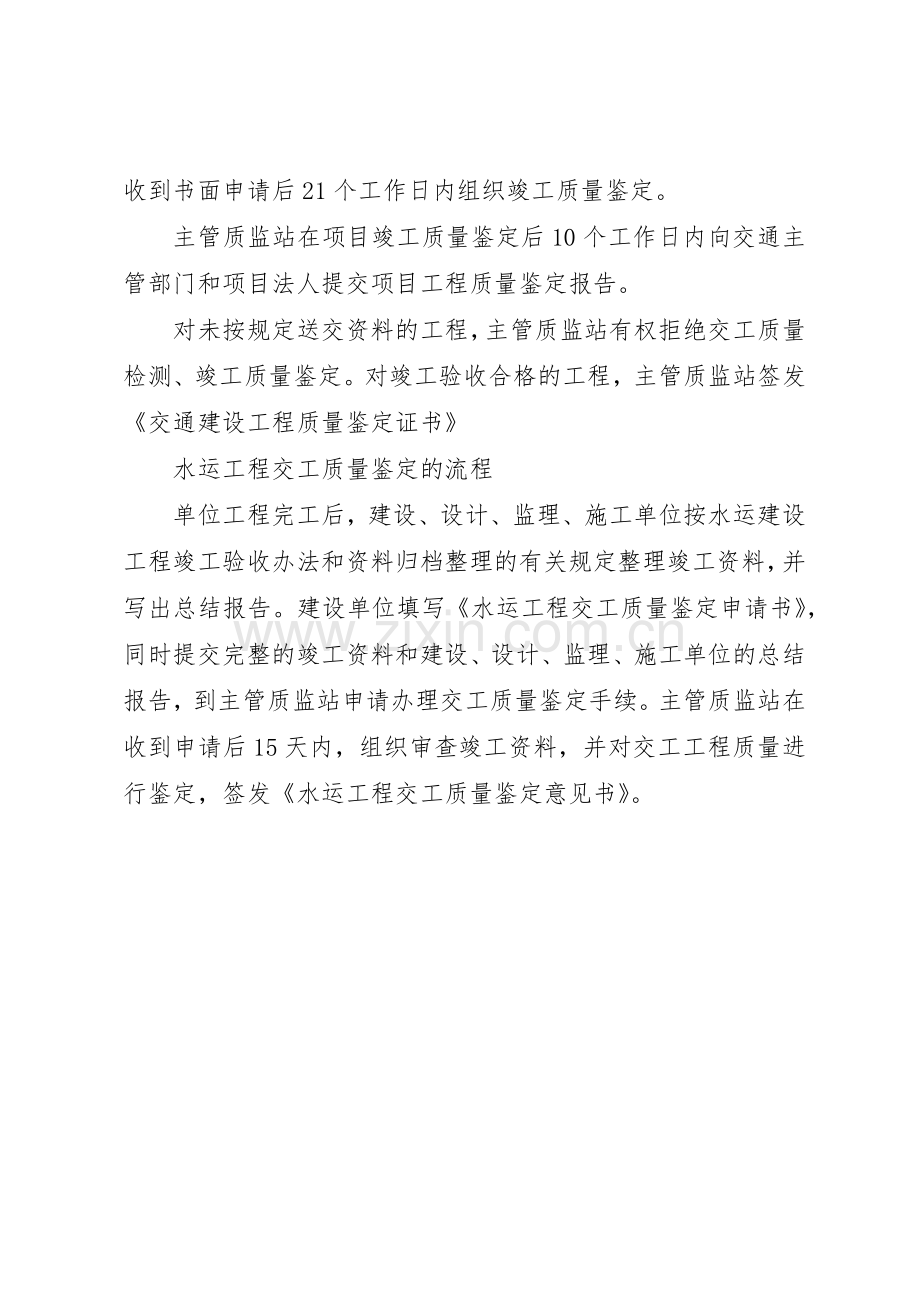 省公路工程竣工质量鉴定工作要求 .docx_第3页