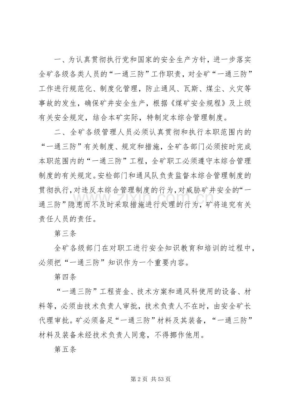 一通三防专项规章制度.docx_第2页