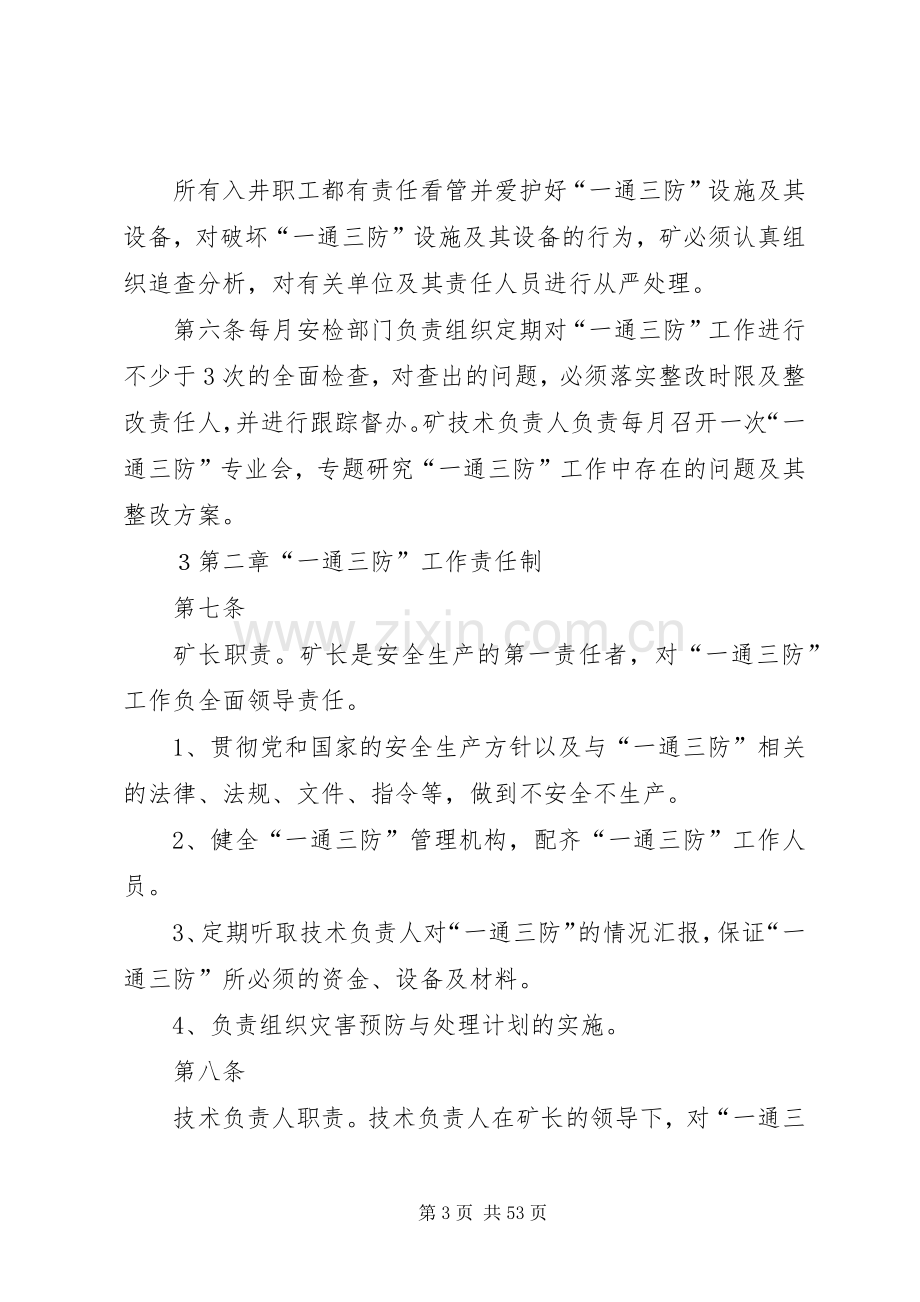 一通三防专项规章制度.docx_第3页