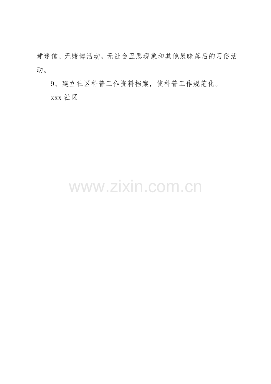 社区科普活动室规章制度管理.docx_第2页