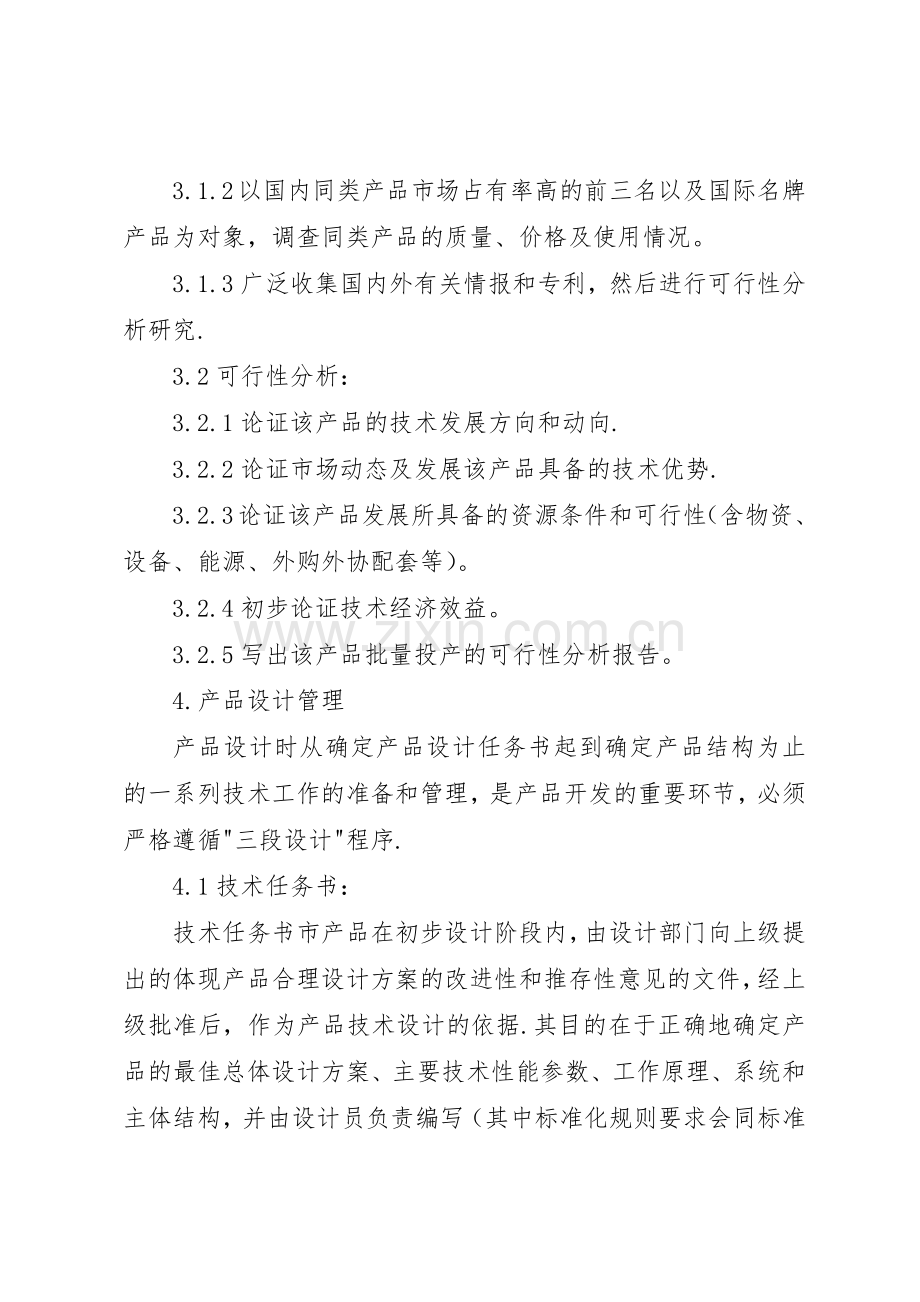 开发区小屯小学建设项目规章制度管理.docx_第2页