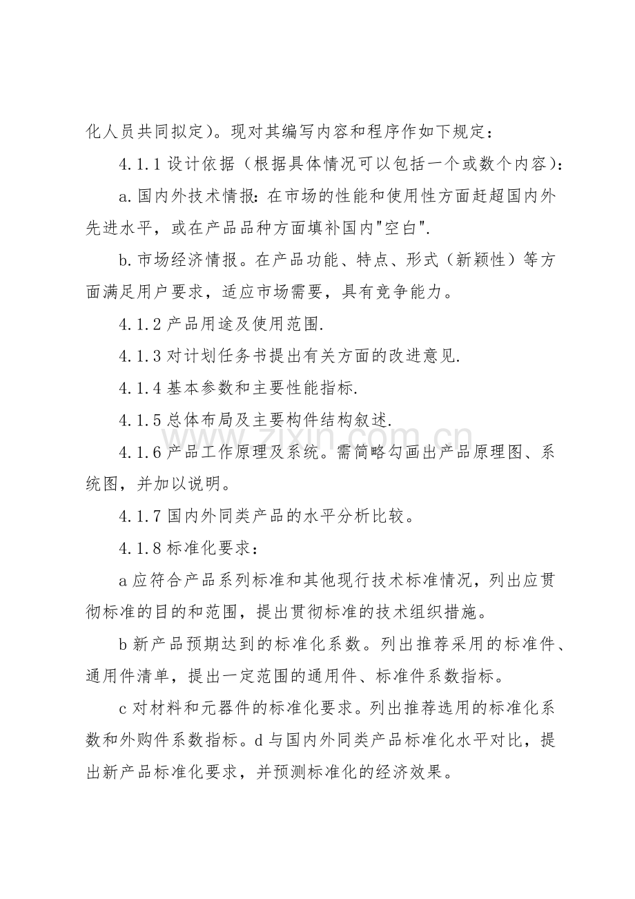 开发区小屯小学建设项目规章制度管理.docx_第3页