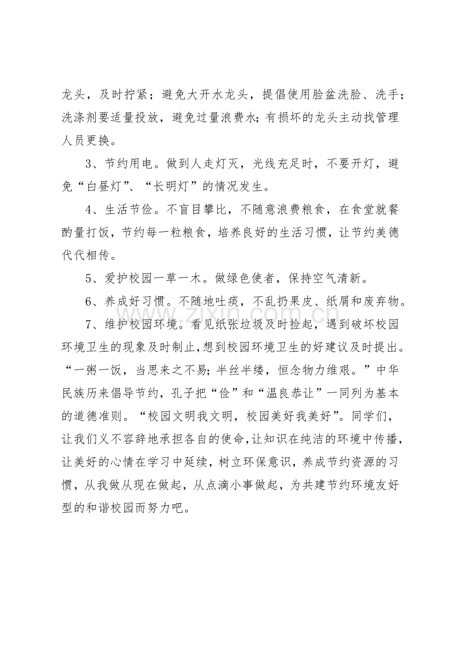 校园环保倡议书范文(10).docx_第2页