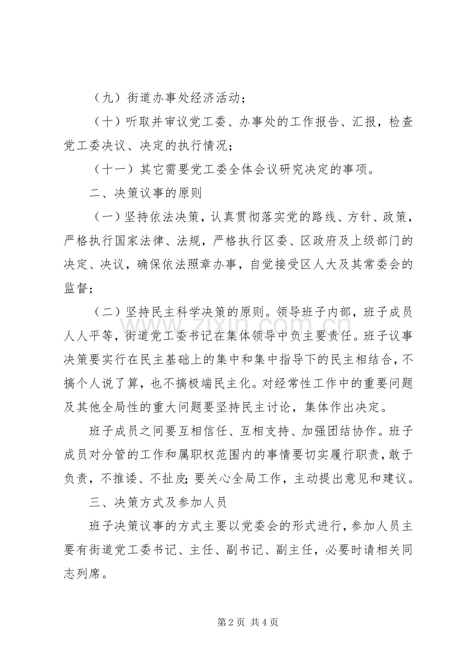 党支部议事决策规章制度细则.docx_第2页